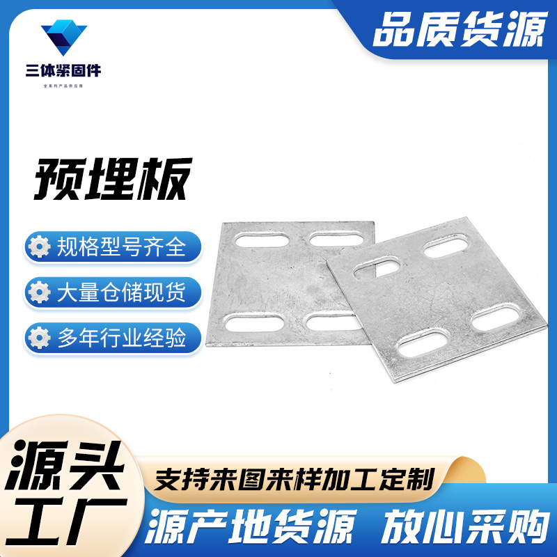 晋州三体金属制品